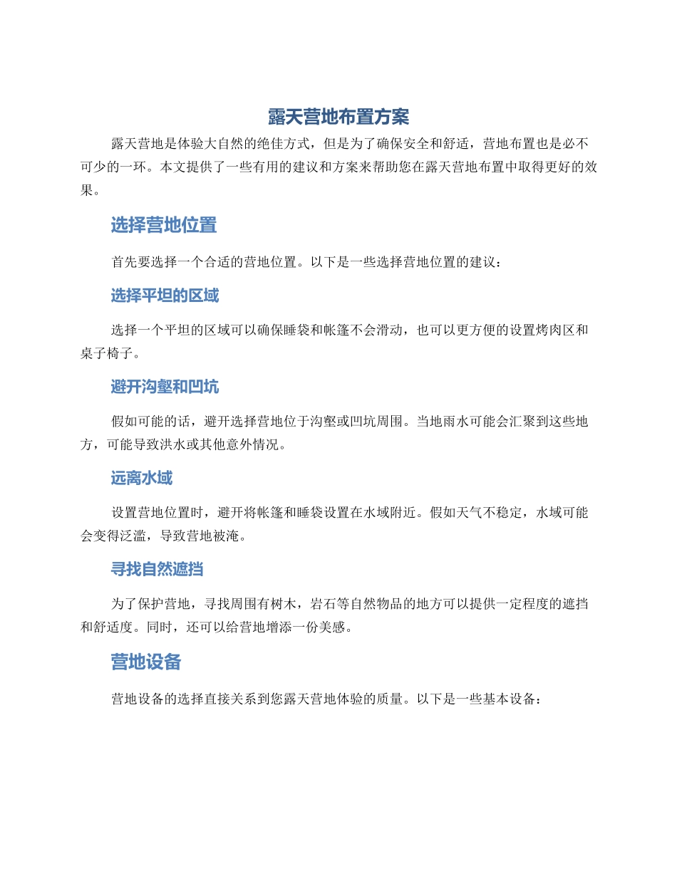 露天营地布置方案_第1页