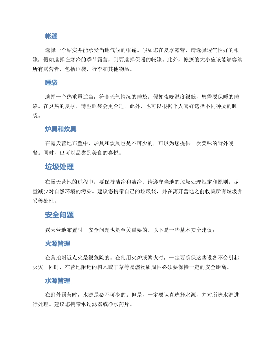 露天营地布置方案_第2页