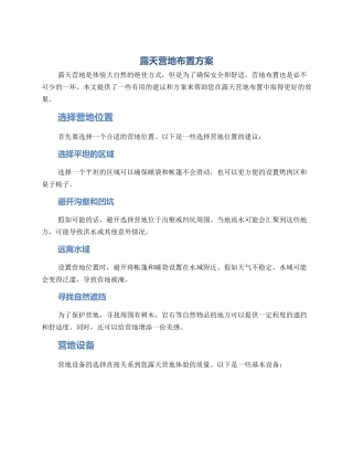 露天营地布置方案