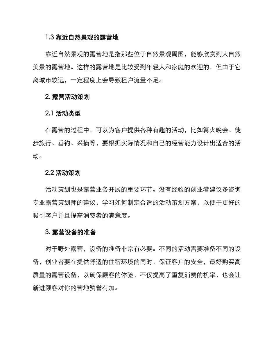 露营创业方案集_第2页