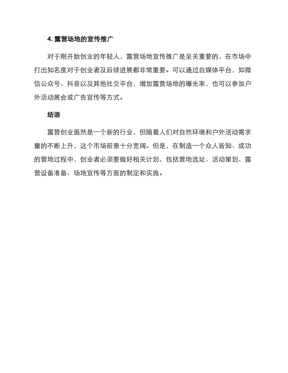 露营创业方案集_第3页