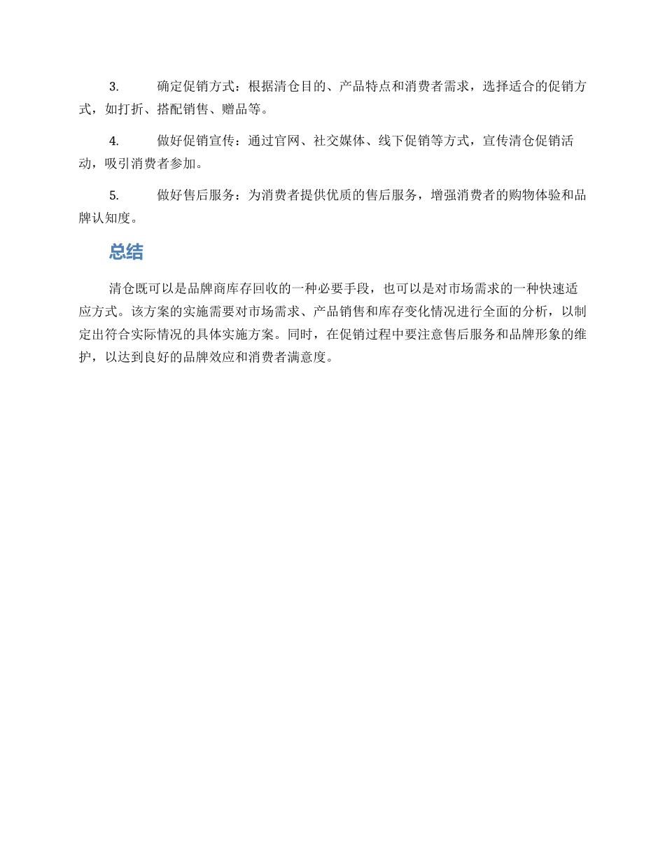 露营品牌清仓方案_第2页