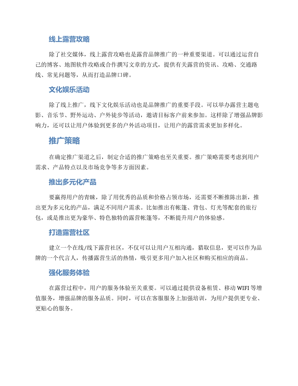 露营品牌推广方案_第2页