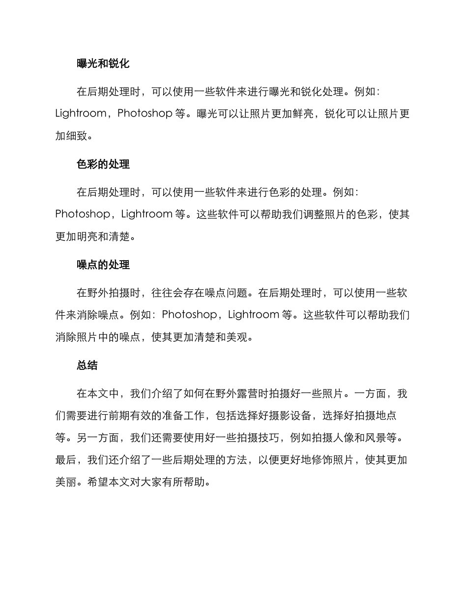 露营场地拍摄方案_第3页