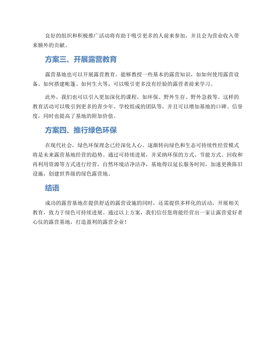 露营基地盈利方案_第2页