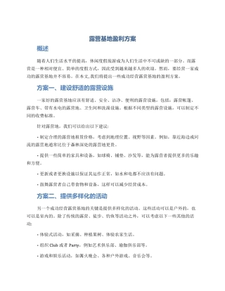 露营基地盈利方案