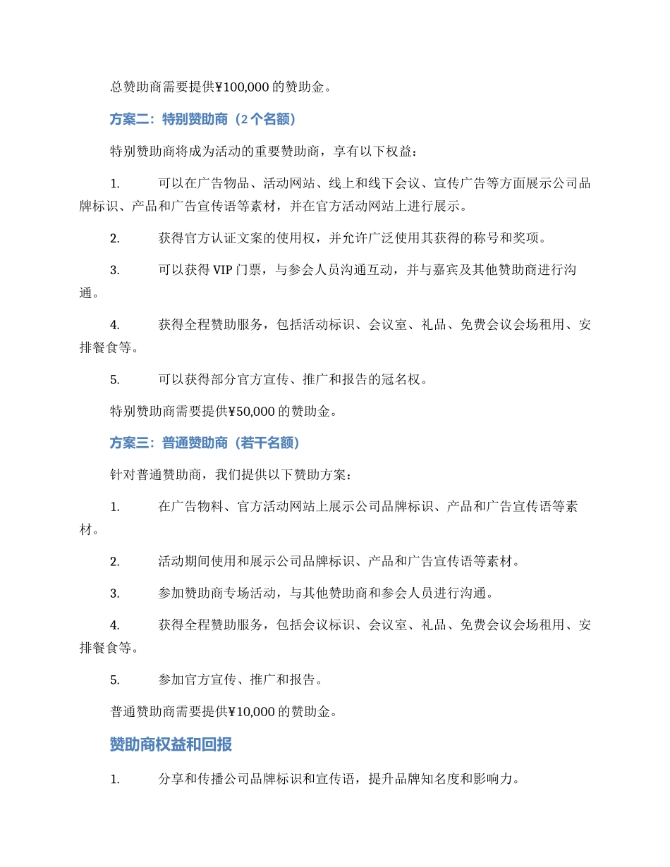 露营品牌赞助方案_第2页