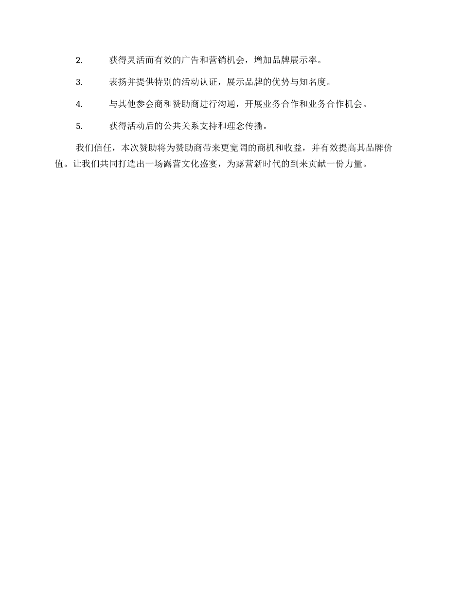 露营品牌赞助方案_第3页