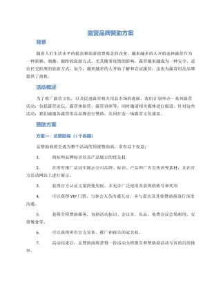 露营品牌赞助方案