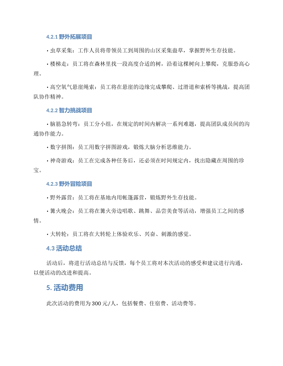 露营团建规划方案_第2页