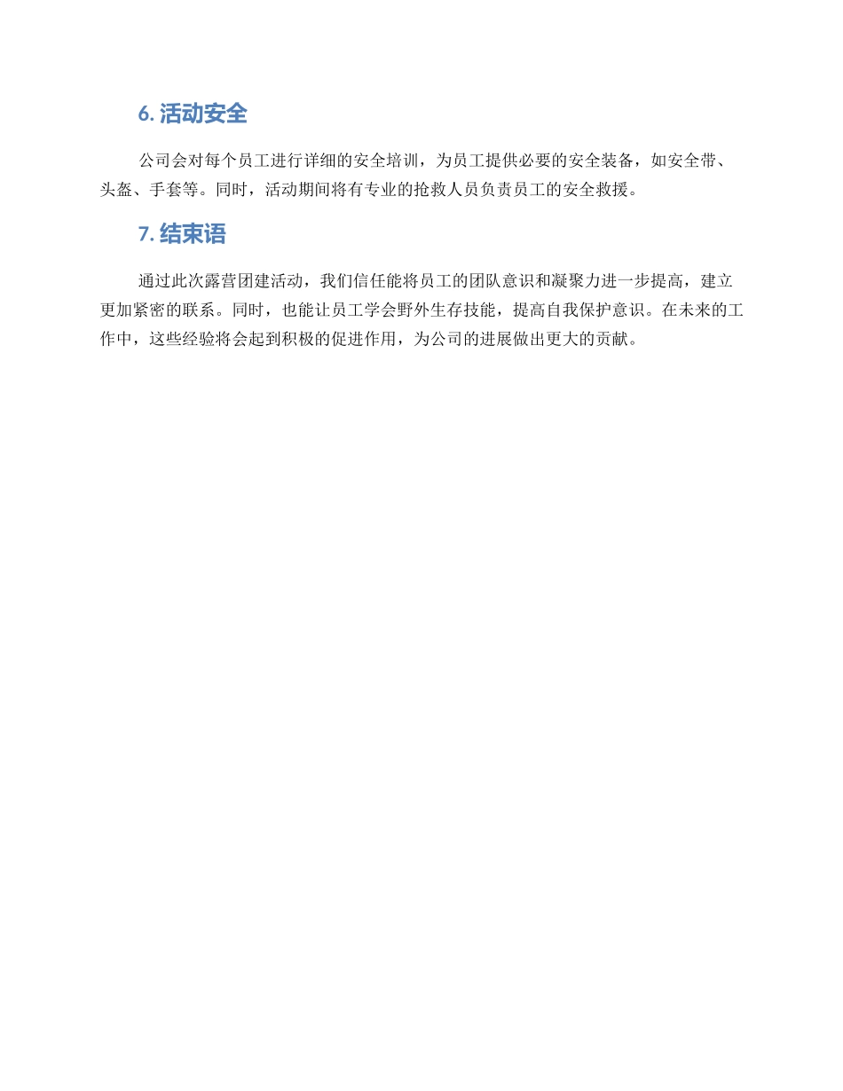 露营团建规划方案_第3页