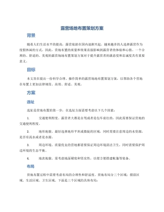 露营场地布置策划方案