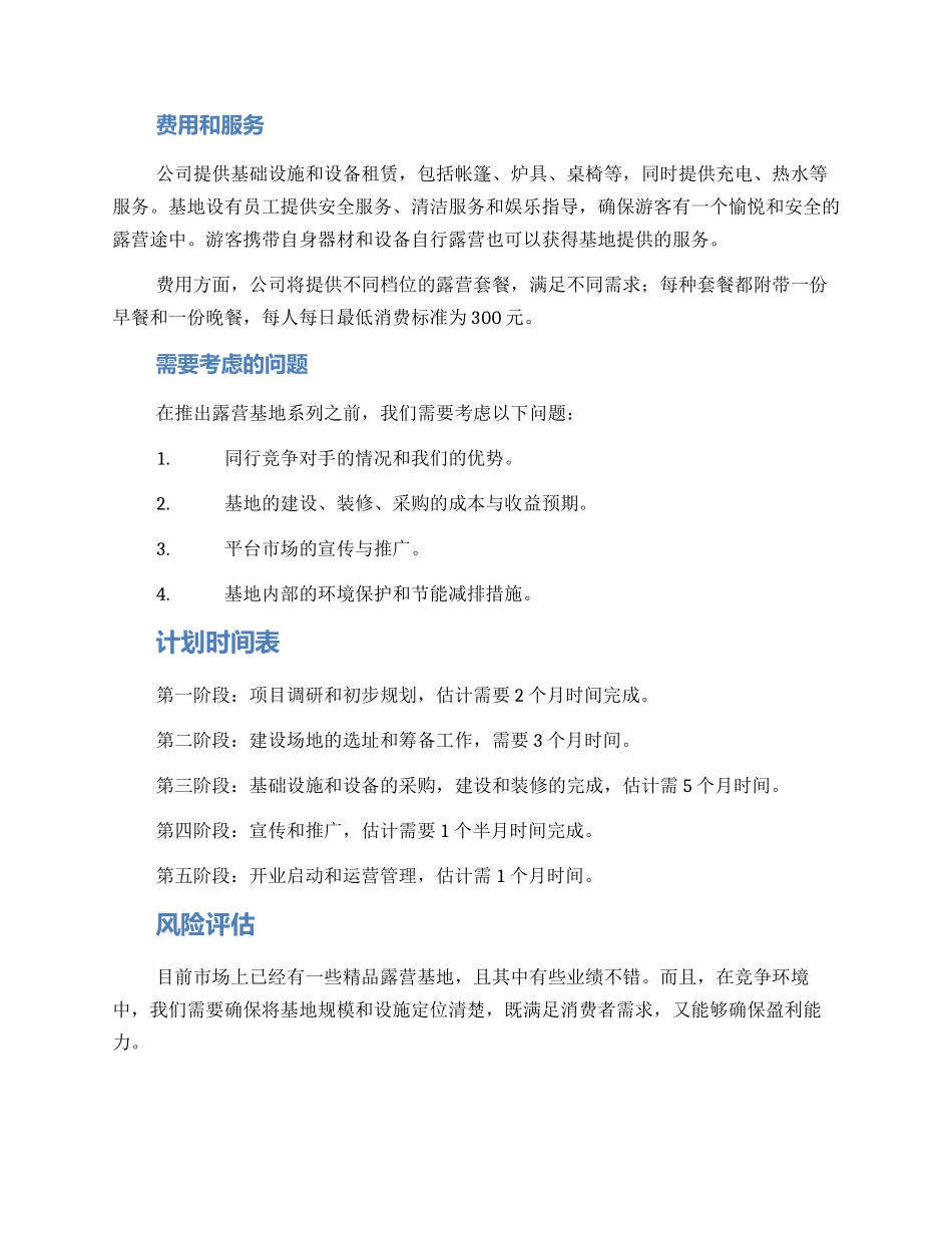 露营基地系列策划方案_第2页