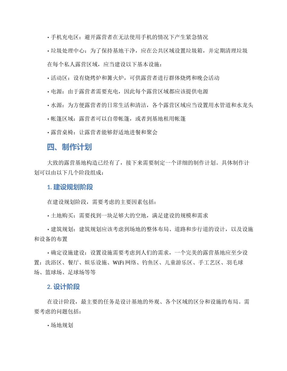 露营基地策划方案_第2页