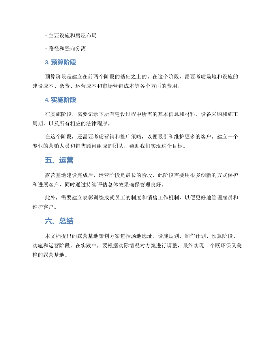 露营基地策划方案_第3页