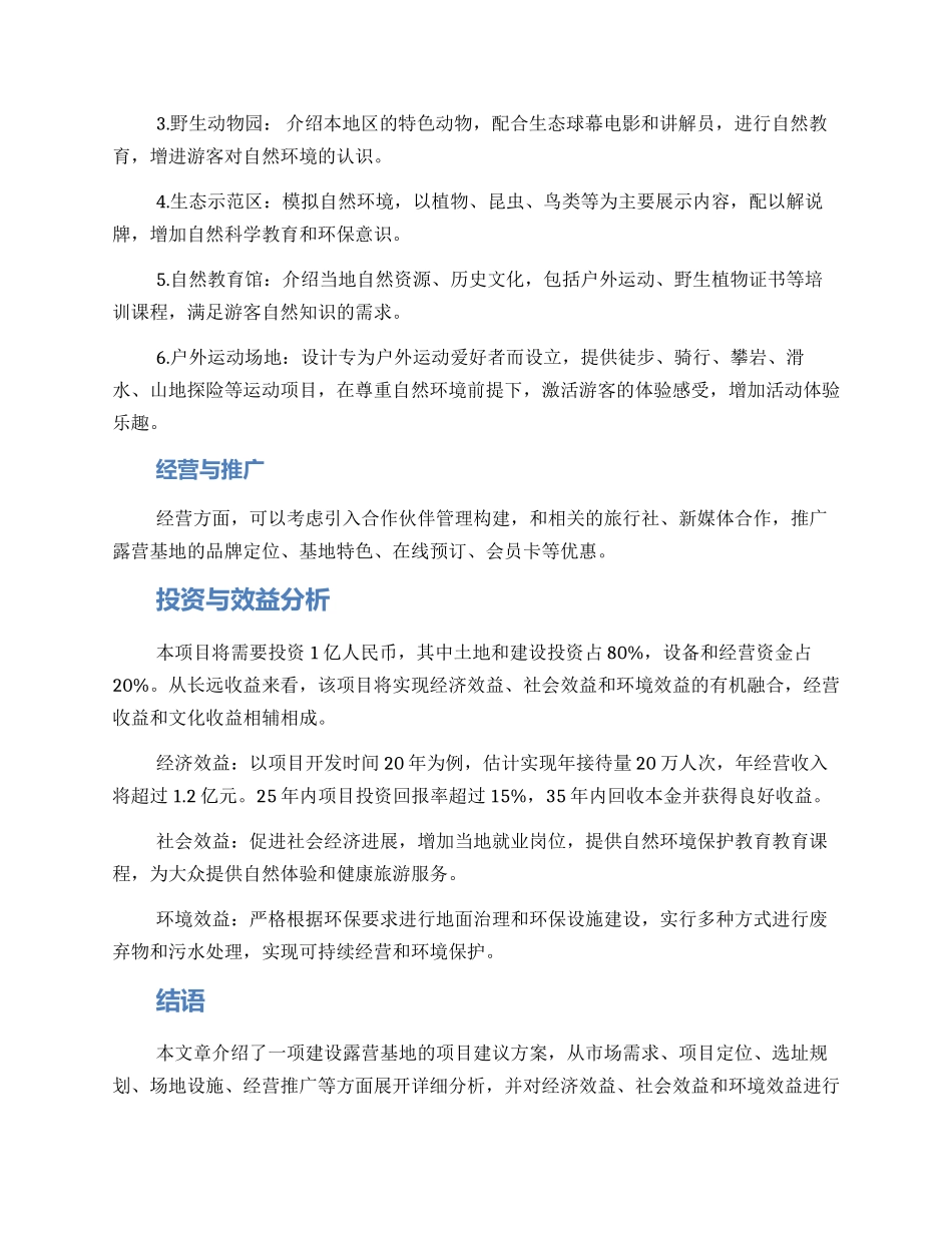 露营基地项目建议方案_第2页