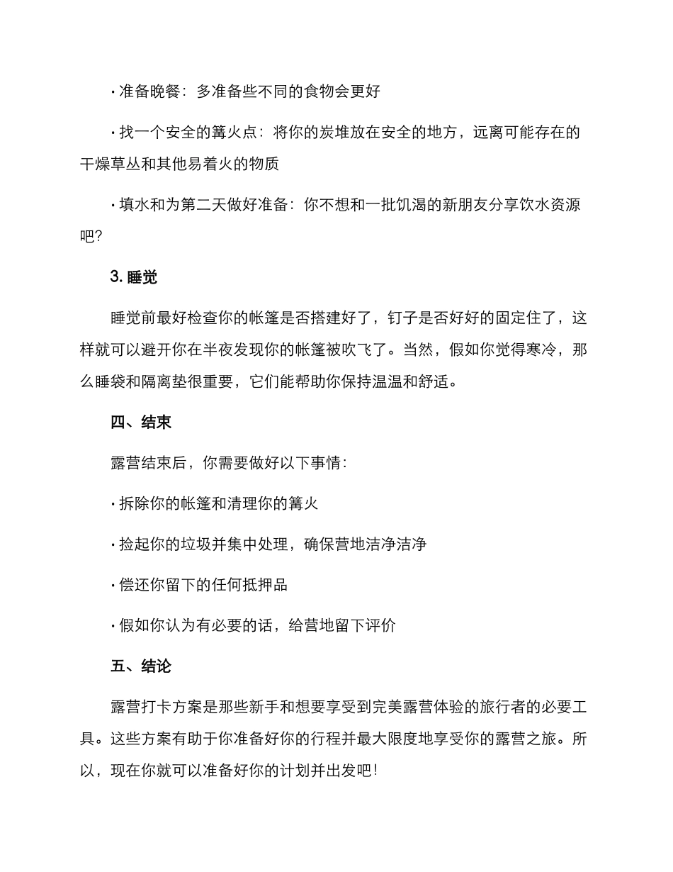 露营打卡方案_第3页