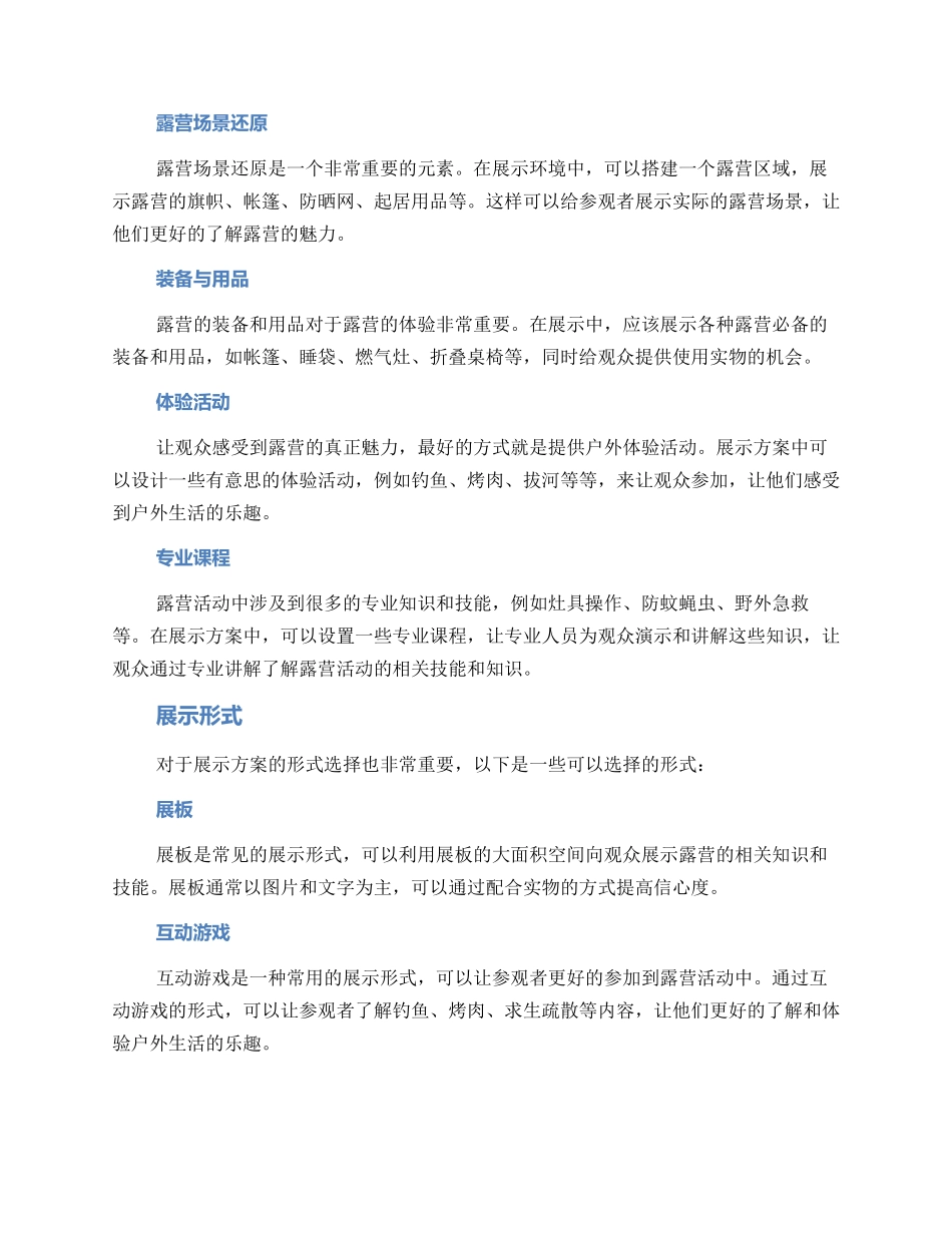 露营展示设计方案_第2页