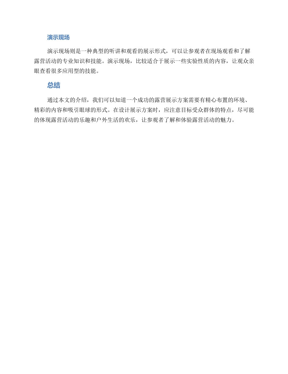 露营展示设计方案_第3页