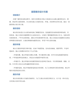 露营展示设计方案
