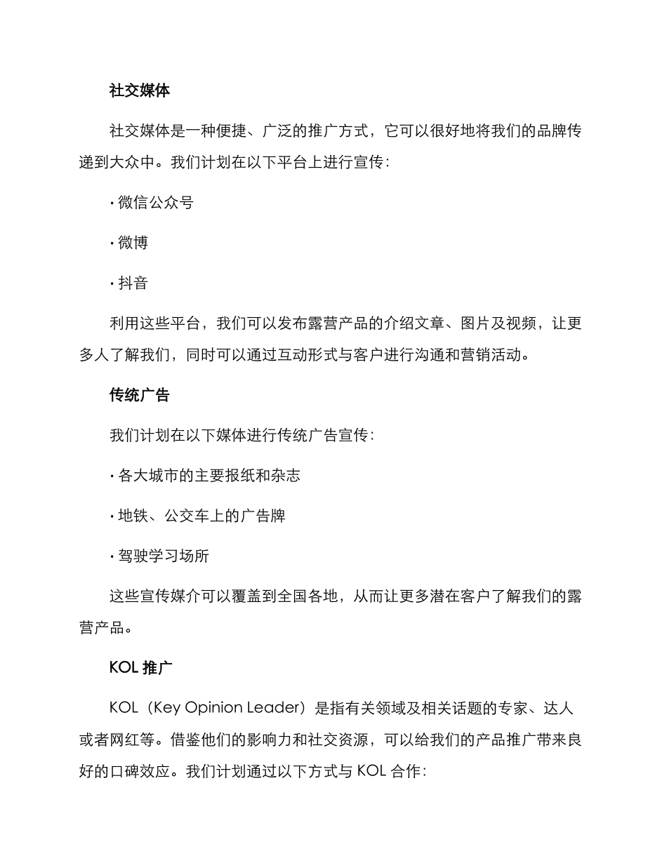 露营宣传计划方案_第2页
