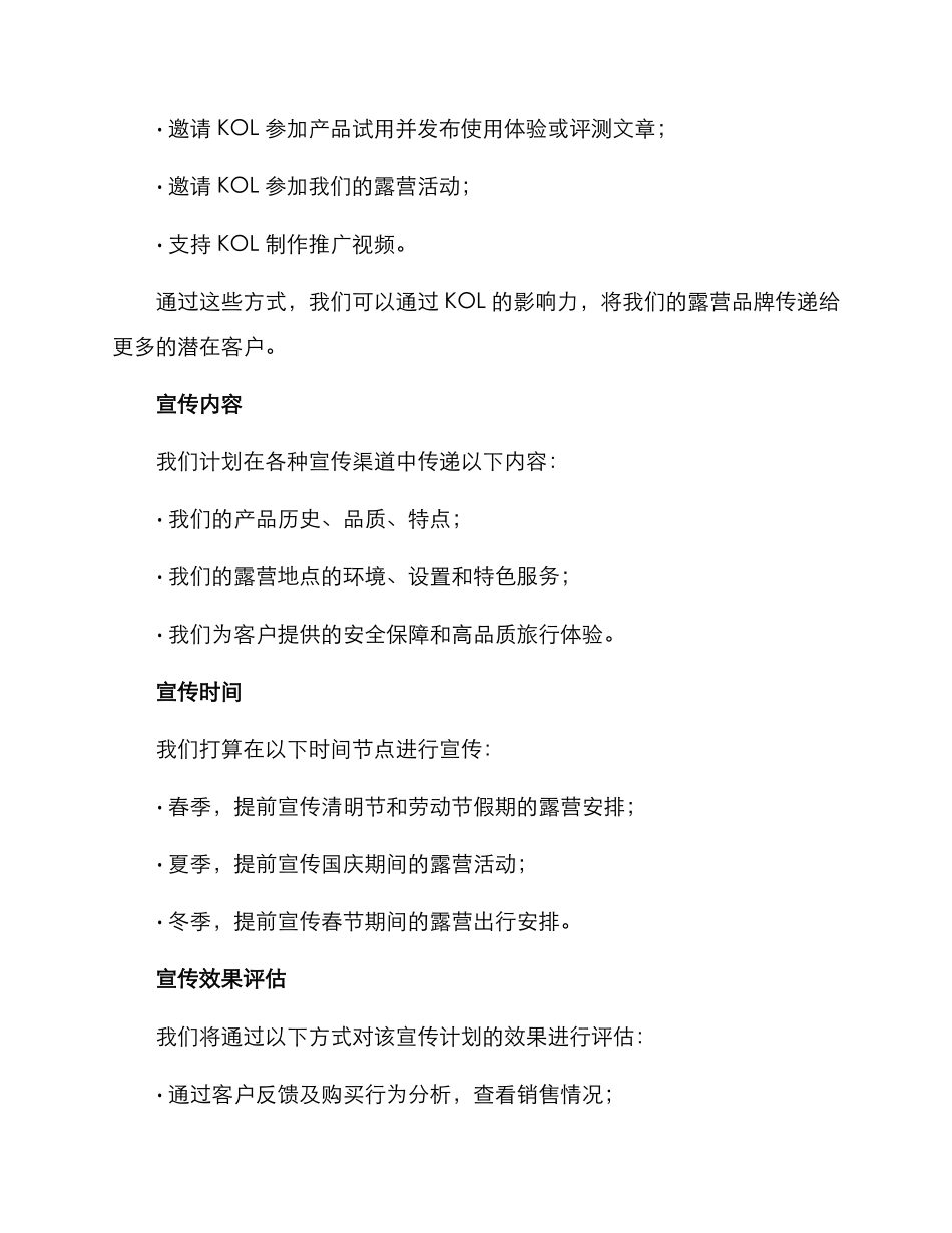 露营宣传计划方案_第3页