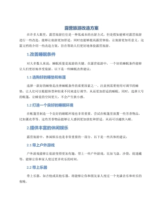 露营旅游改造方案