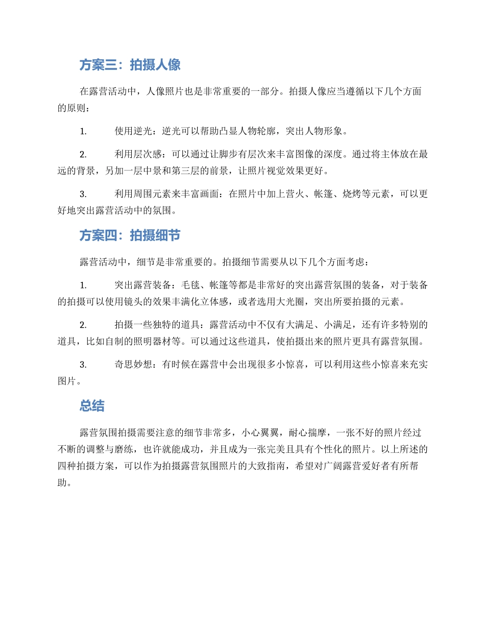 露营氛围拍摄方案_第2页