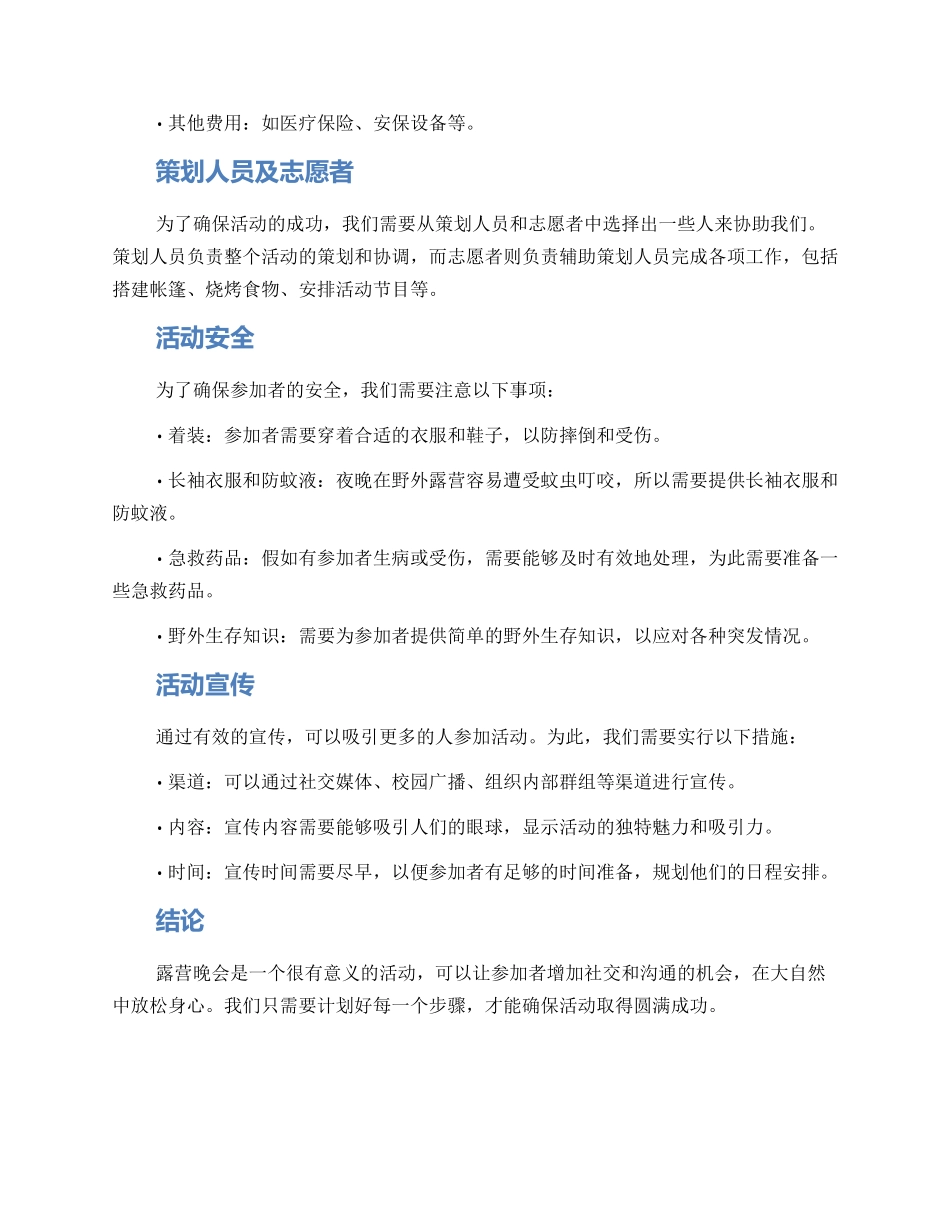 露营晚会筹划方案_第2页