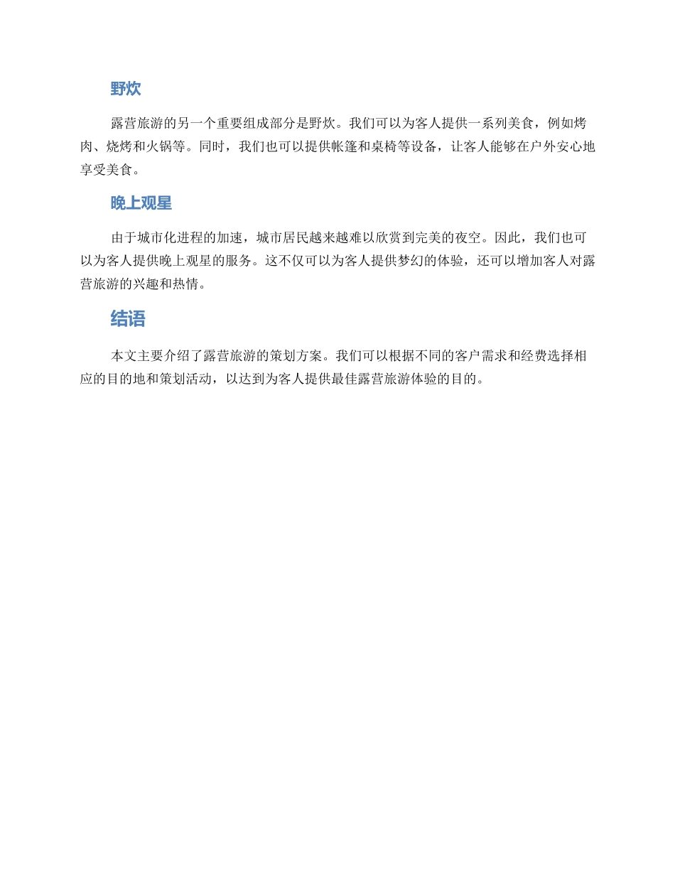 露营旅游策划方案_第2页