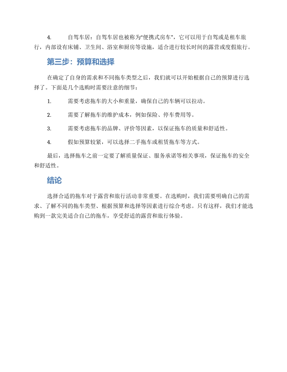 露营拖车选购计划方案_第2页