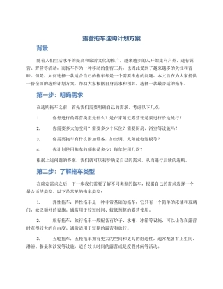 露营拖车选购计划方案