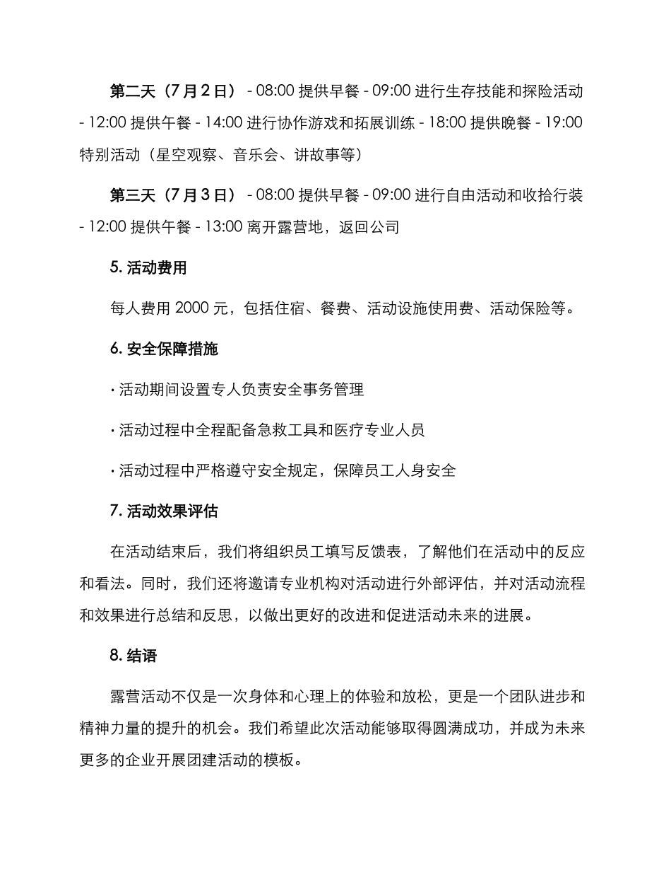 露营活动企划方案_第2页