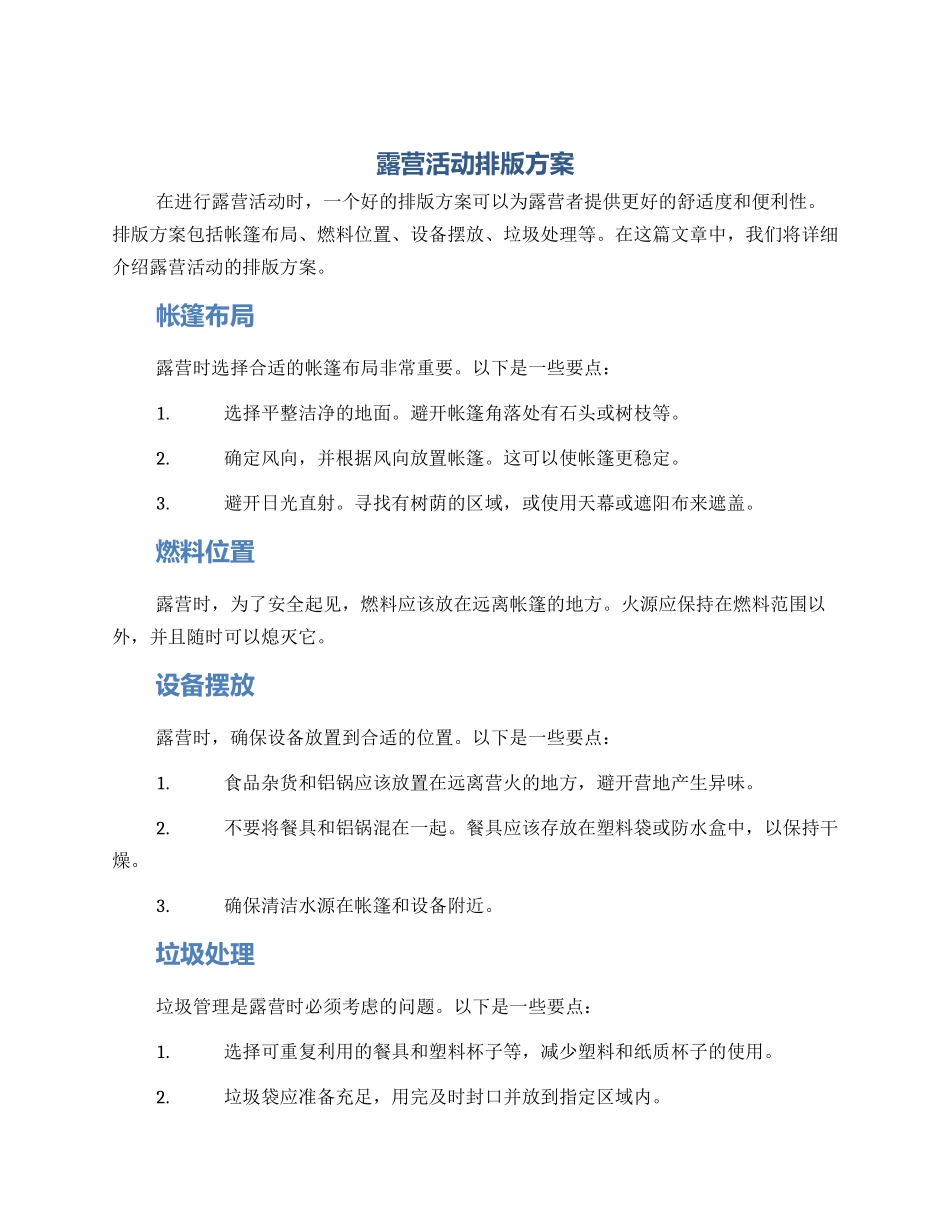 露营活动排版方案_第1页