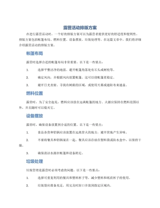 露营活动排版方案