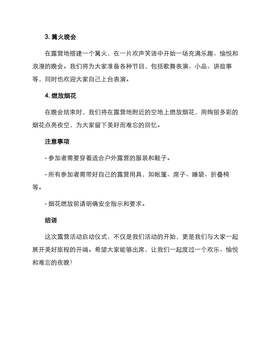 露营活动启动仪式方案_第2页