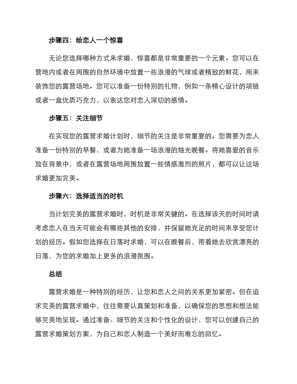 露营求婚流程策划方案_第2页