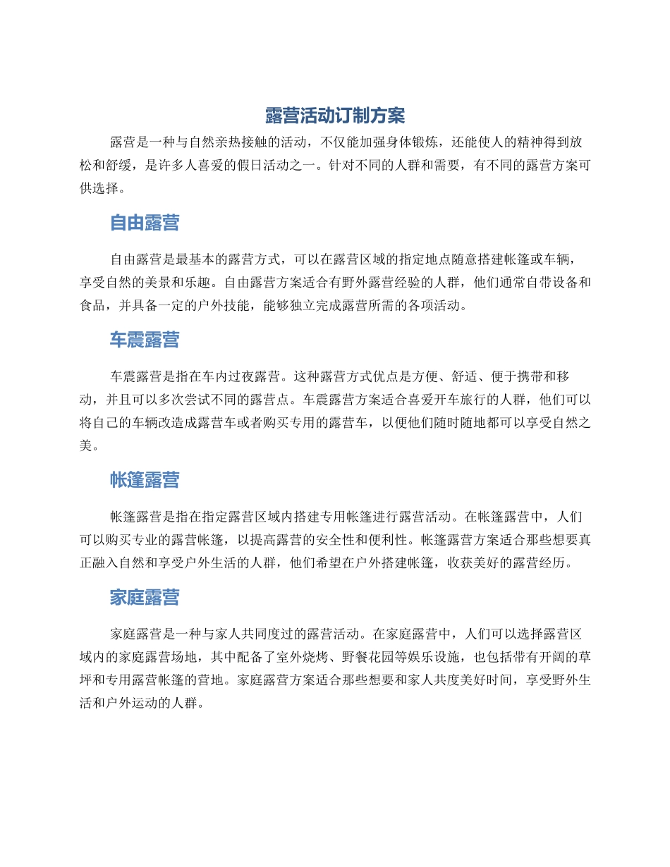 露营活动订制方案_第1页