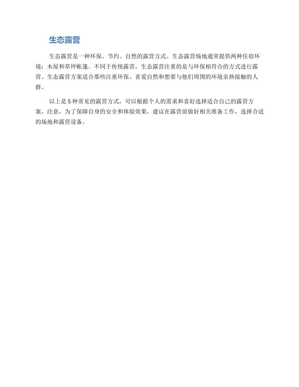 露营活动订制方案_第2页