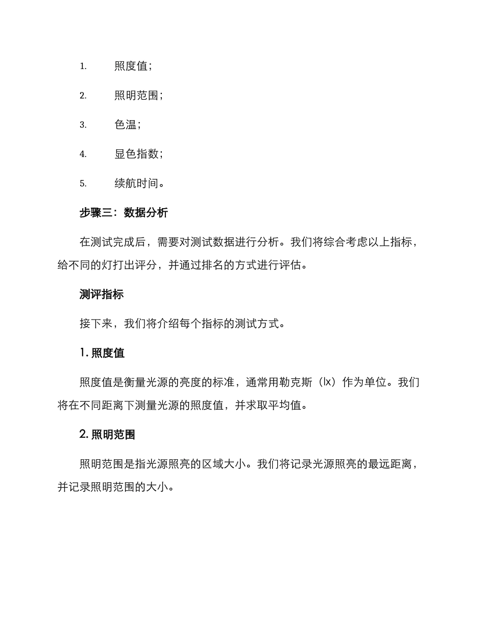 露营照明测评方案_第2页