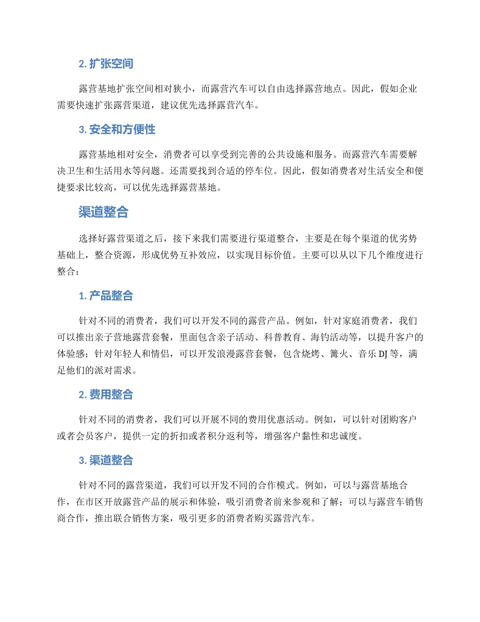 露营渠道运营方案_第2页