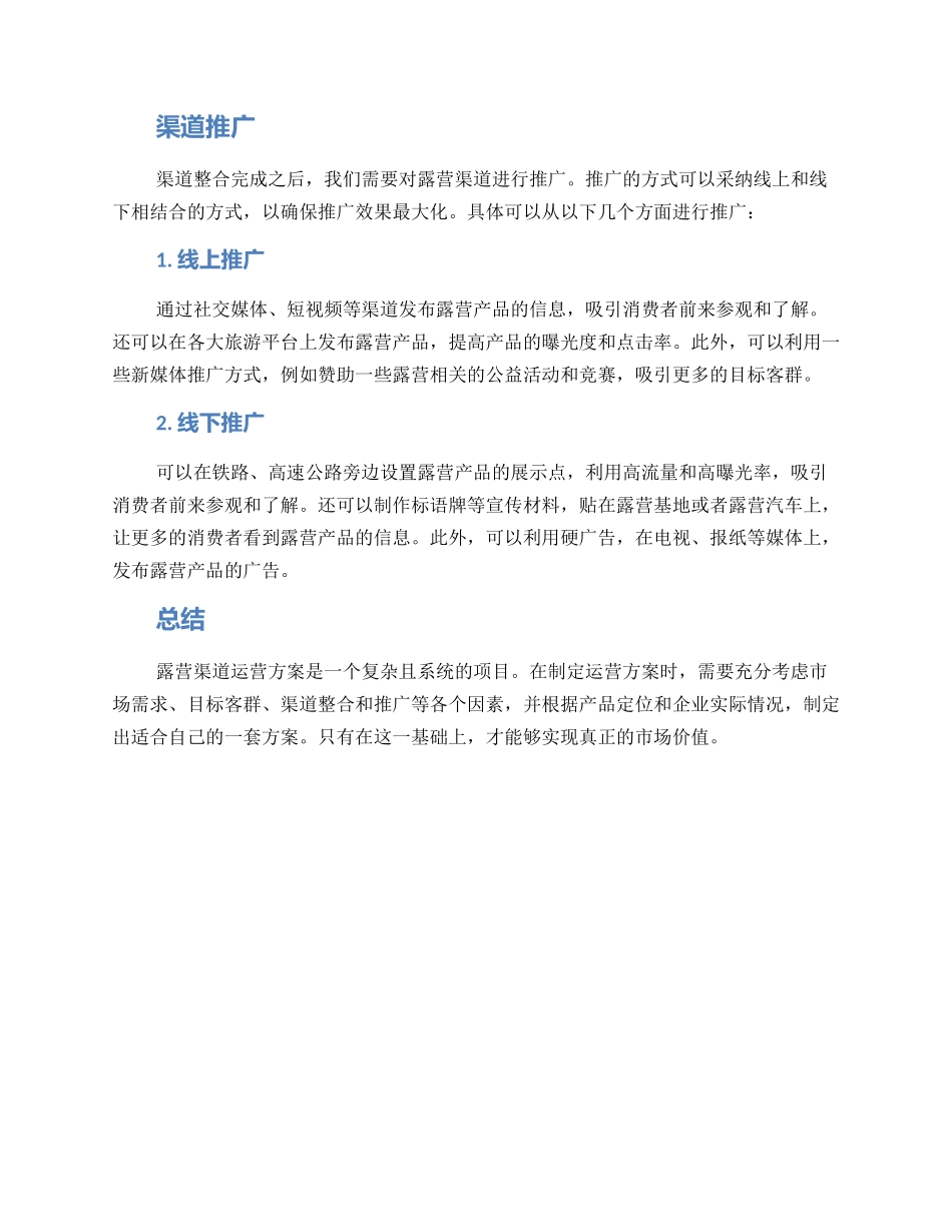 露营渠道运营方案_第3页