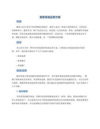 露营渠道运营方案