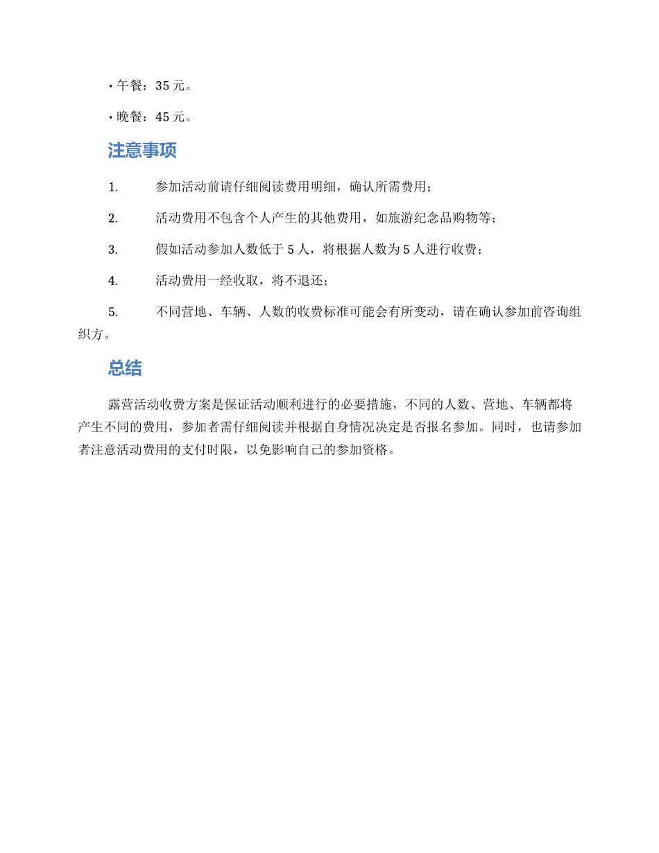 露营活动收费方案_第2页