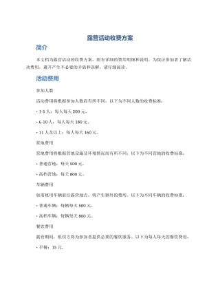 露营活动收费方案