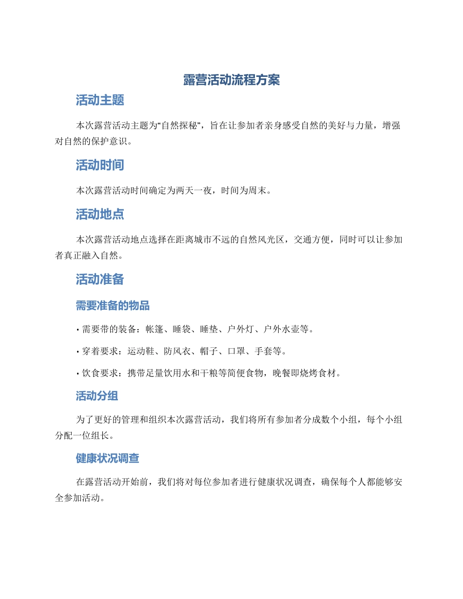 露营活动流程方案_第1页
