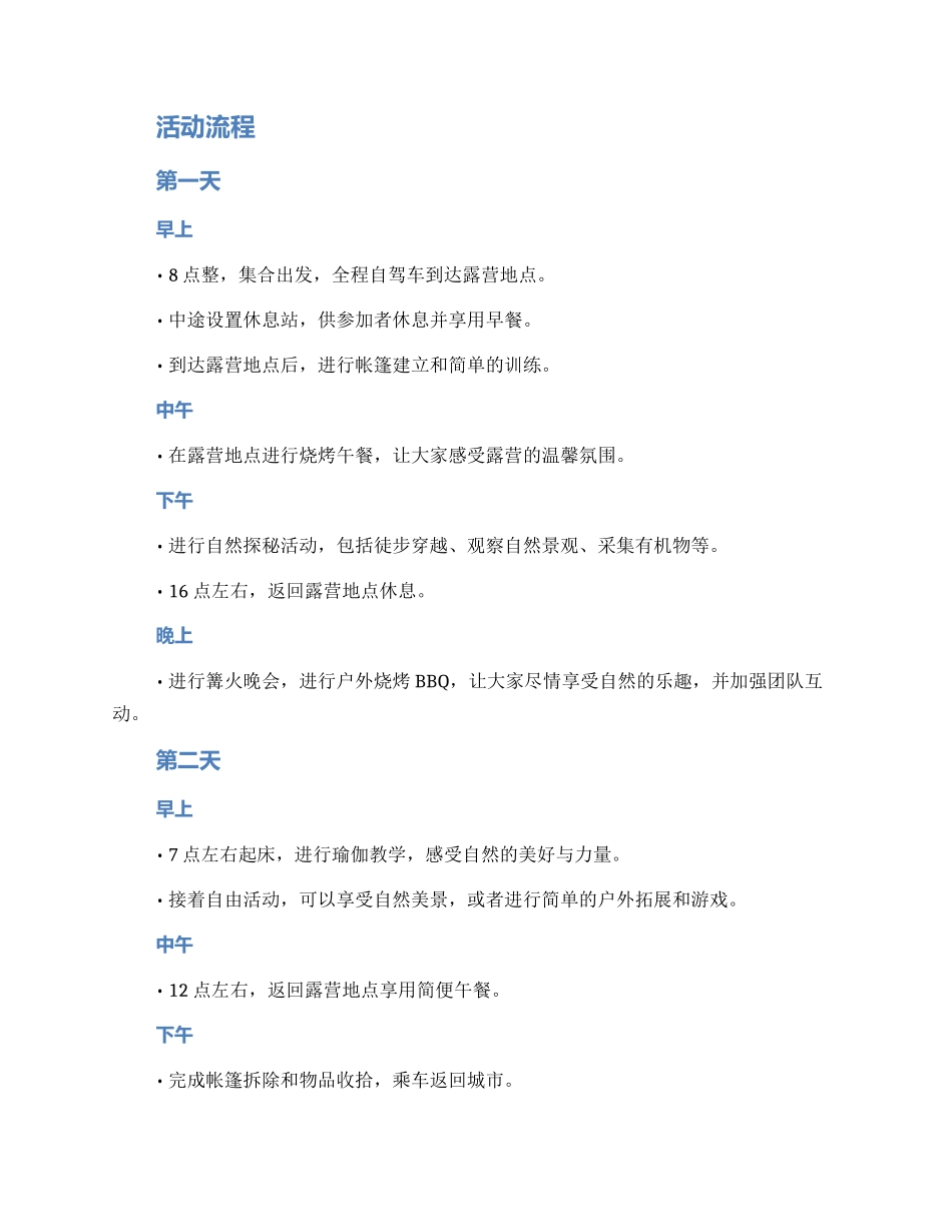 露营活动流程方案_第2页