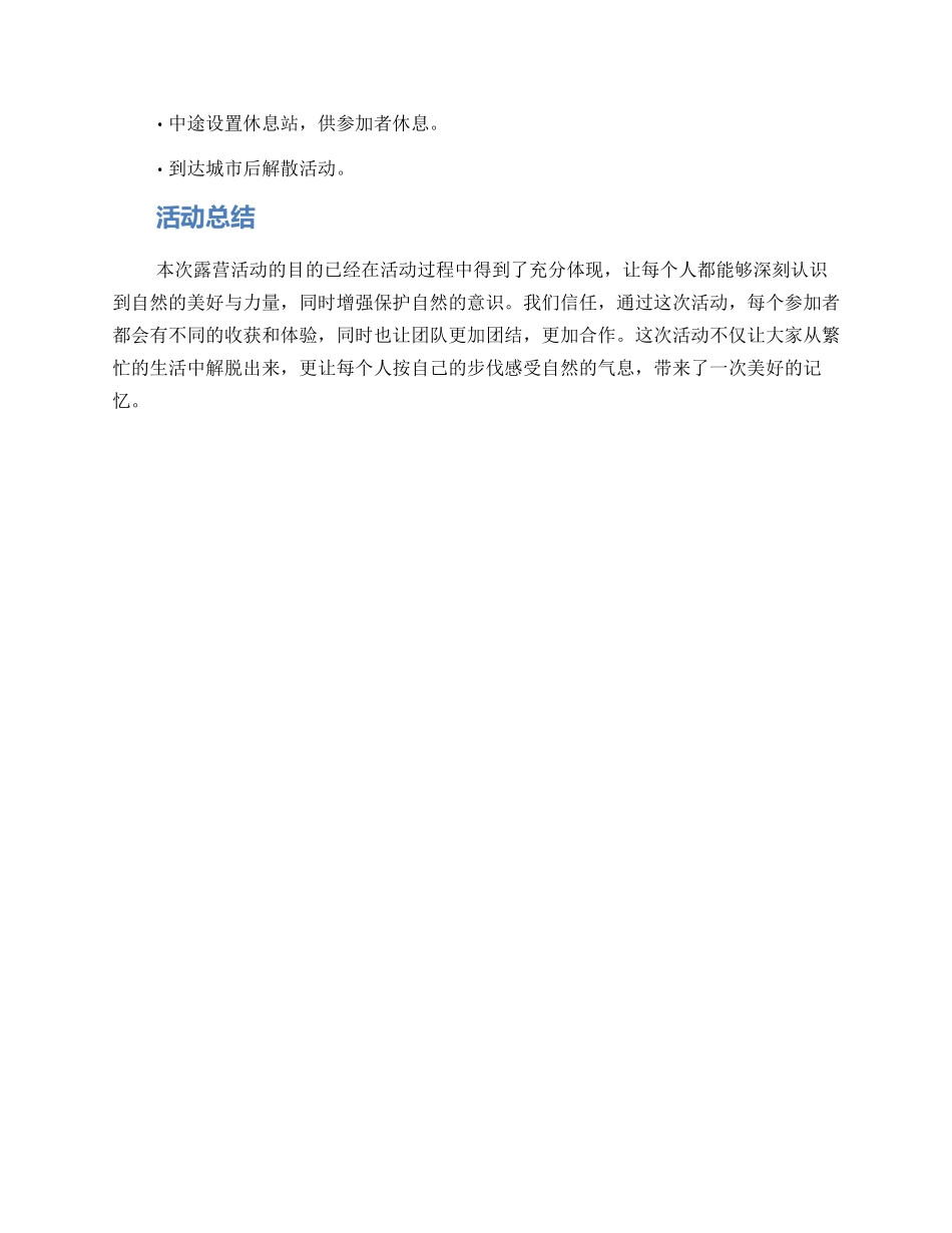 露营活动流程方案_第3页