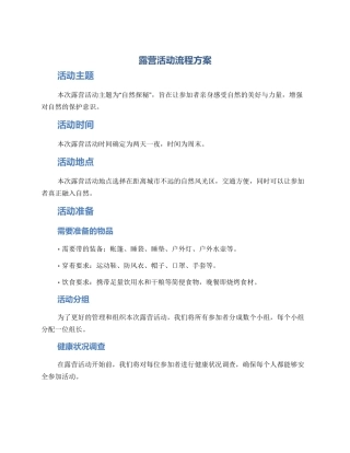 露营活动流程方案