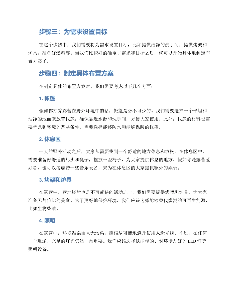 露营现场布置策划方案_第2页